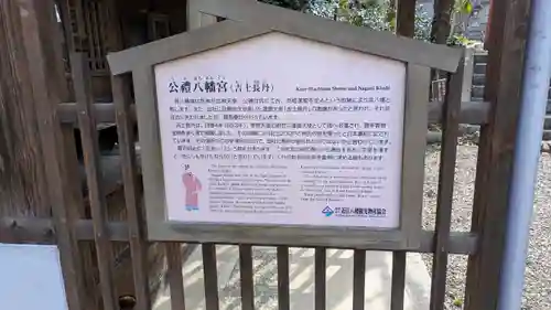 公禮八幡神社(滋賀県)