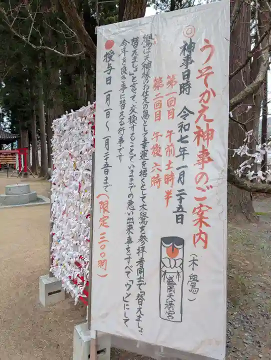 盛岡天満宮(岩手県)