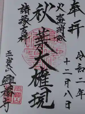 興福寺の御朱印