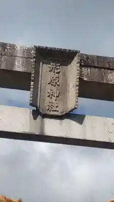 形原神社(愛知県)