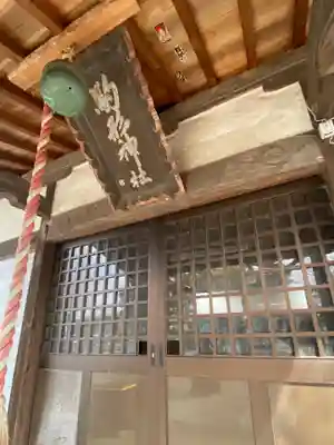 駒形神社の本殿・本堂