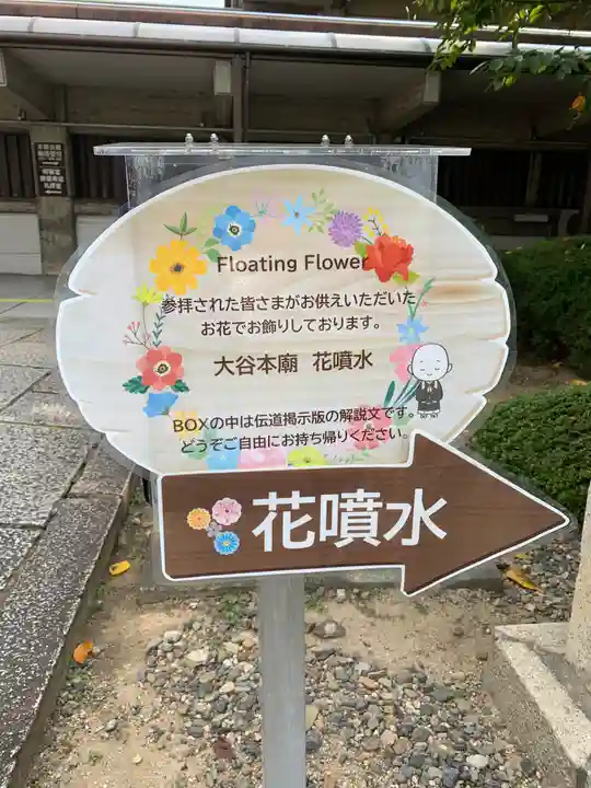 大谷本廟(京都府)