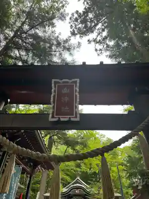 新屋山神社(山梨県)