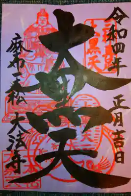 港七福神
大黒天