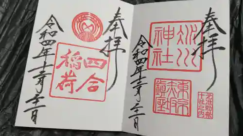 赤坂氷川神社の御朱印