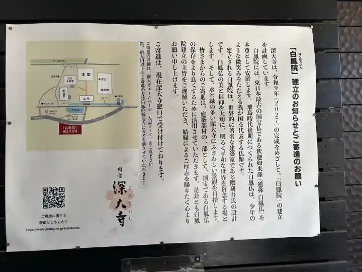 深大寺のその他建物