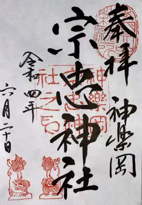 宗忠神社(京都府)