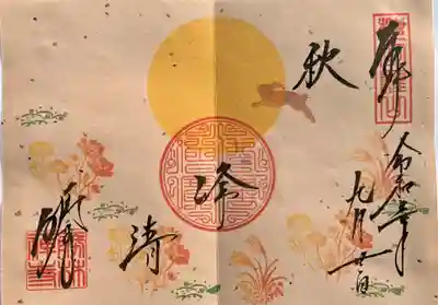 こちらを書き置きでいただきました。