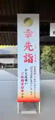 阿佐ヶ谷神明宮(東京都)