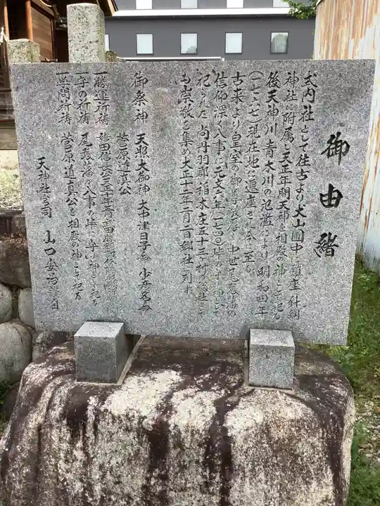天神社(余坂天神社)の歴史