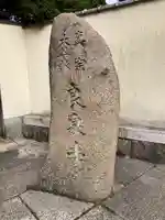 良泉寺のその他建物