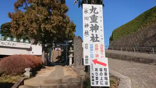九重神社のその他建物
