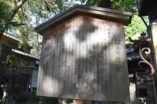 白雲神社の歴史