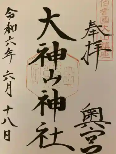 大神山神社奥宮(鳥取県)