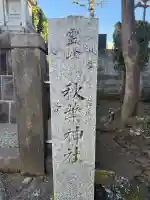 金比羅神社の{uncategorized: "未分類", other: "その他", undefined: "問題あり", building: "その他建物", grave: "お墓", sacred_gate: "鳥居", guardian: "狛犬", statue: "像", buddha: "仏像", history: "歴史", nature: "自然", garden: "庭園", animal: "動物", pagoda: "塔", temizu: "手水舎", mountain_gate: "山門・神門", sanctuary: "本殿・本堂", subordinate: "末社・摂社", art: "芸術", scenery: "景色", jizo: "地蔵", ema: "絵馬", goshuin: "御朱印", omikuji: "おみくじ", items: "授与品その他", amulet: "お守り", goshuincho: "御朱印帳", eats: "食事", festival: "お祭り", votive_dance: "神楽", shichigosan: "七五三参", wedding: "結婚式", experience: "体験その他", initially: "初詣", around: "周辺", anti_infection: "感染症対策"}