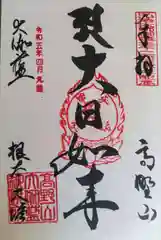 壇上伽藍(和歌山県)