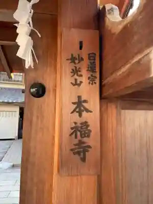 本福寺(京都府)