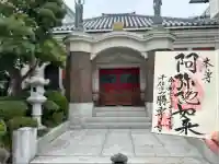 勝専寺(東京都)