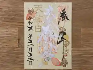 札幌諏訪神社の御朱印(2021年11月09日(火) 12時24分54秒投稿)