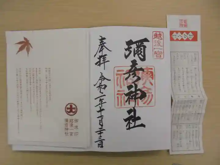 彌彦神社の授与品その他