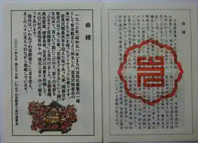 岩見澤神社の授与品その他