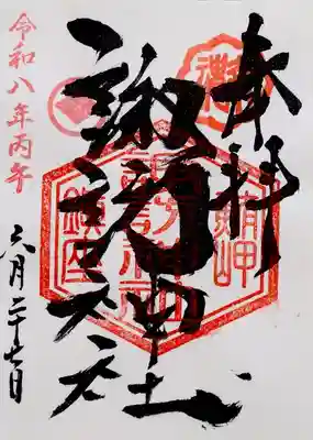 🌸乙部八幡神社(北海道)