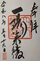 穴八幡宮の御朱印