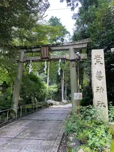 崇道神社の鳥居