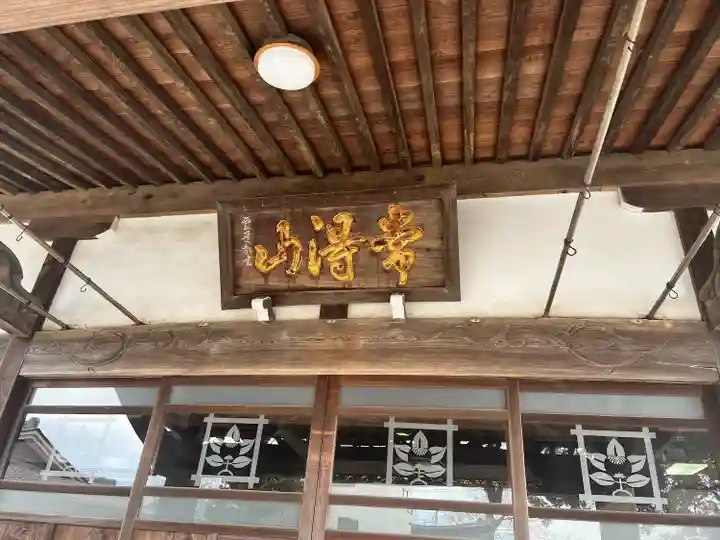 延命寺(千葉県)