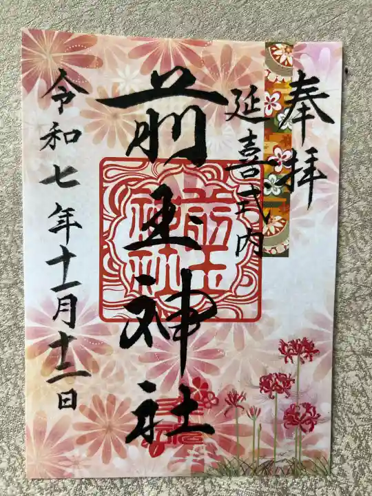 前玉神社(埼玉県)