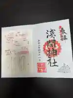 浅草富士浅間神社の御朱印