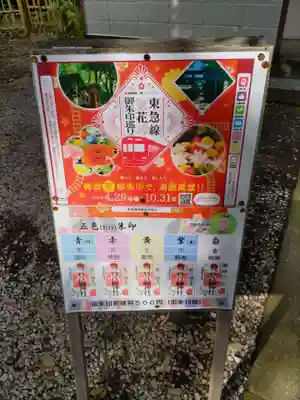 雪ケ谷八幡神社の授与品その他