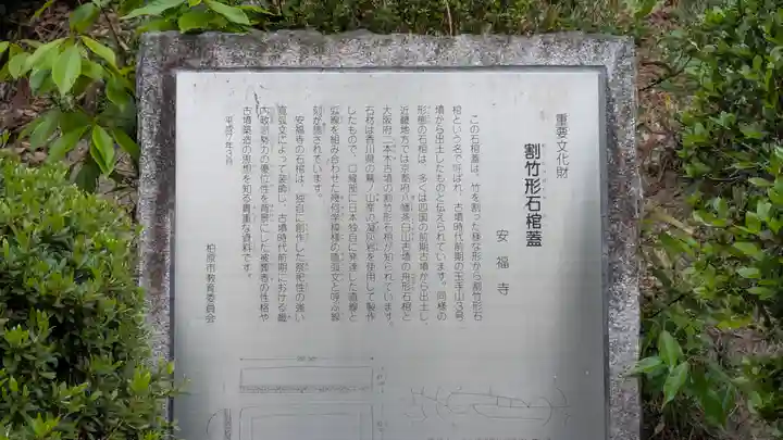 安福寺(大阪府)