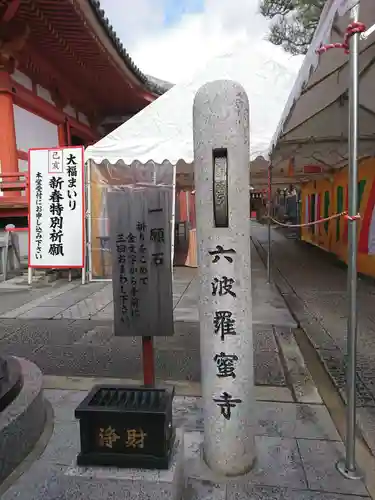 六波羅蜜寺の歴史