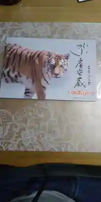 今日から頒布が始まったのんほいパークコラボ御朱印です。