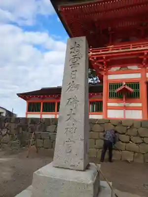 日御碕神社のその他建物