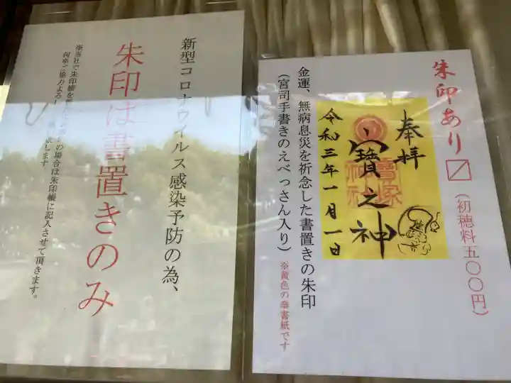 宝塚神社のその他建物