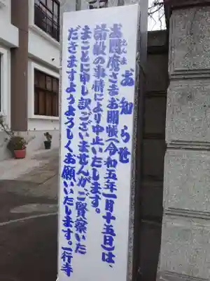 一行寺(神奈川県)