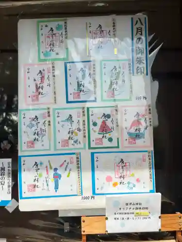 唐澤山神社(栃木県)