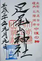 大前神社の御朱印