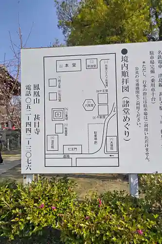 甚目寺(愛知県)