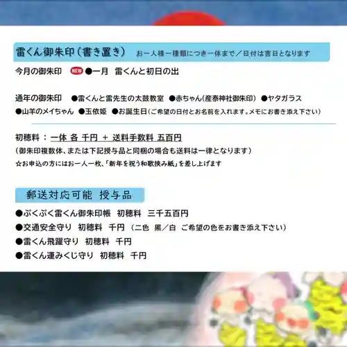 賀茂別雷神社(栃木県)