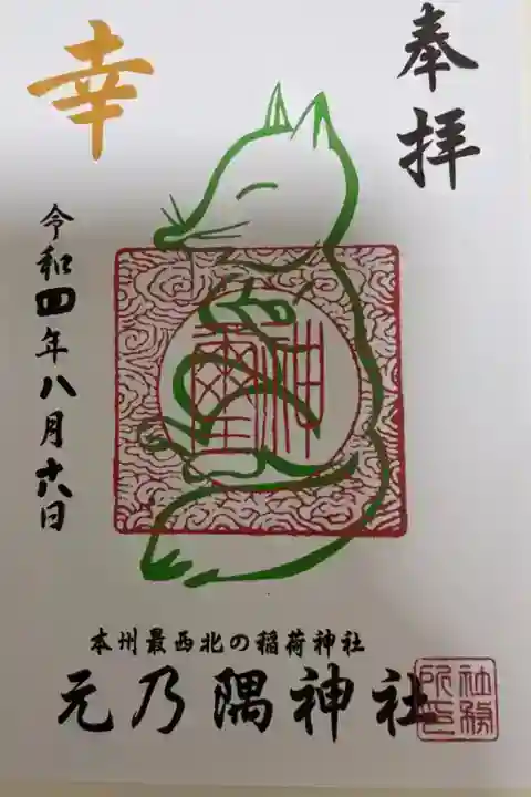元乃隅神社(山口県)