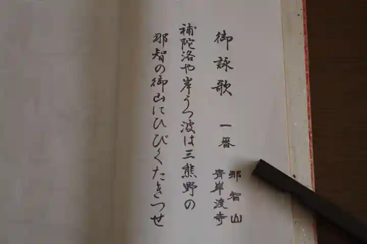 青岸渡寺(和歌山県)