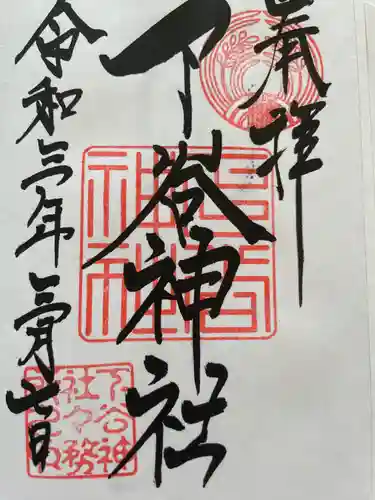 下谷神社(東京都)