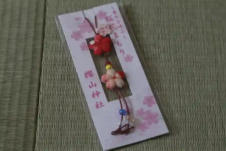 櫻山神社のお守り