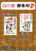 猿田彦三河神社(愛知県)