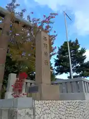 西野神社(北海道)