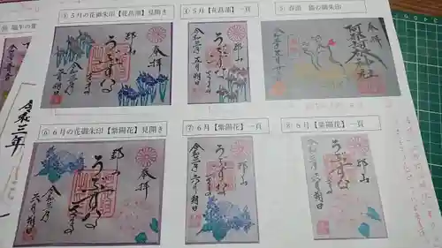阿邪訶根神社の授与品その他