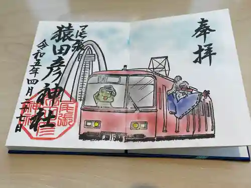 尾張猿田彦神社(愛知県)